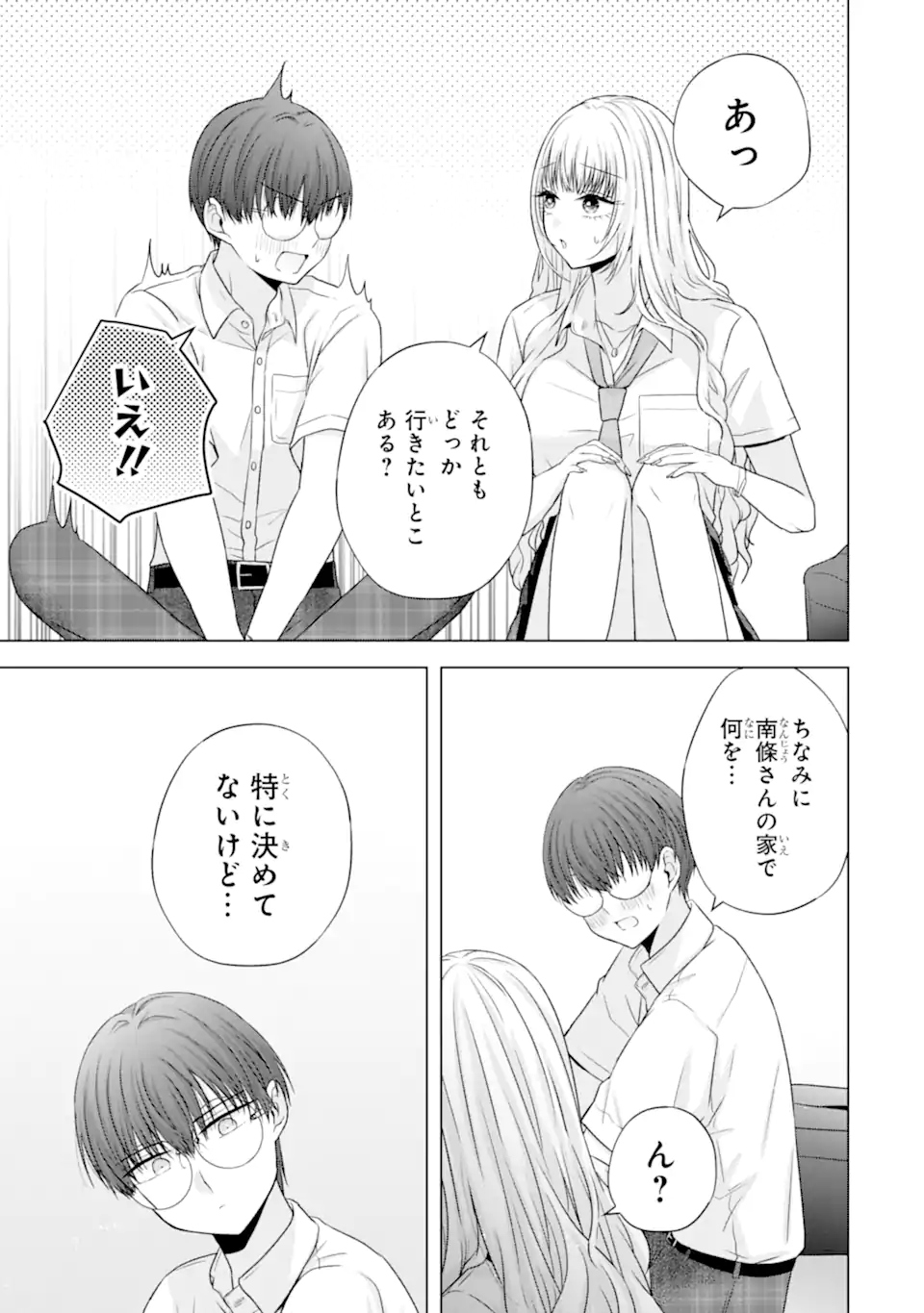 Nanjou-san wa Boku ni Dakaretai Chap 26.1 - Next Chap 27.1