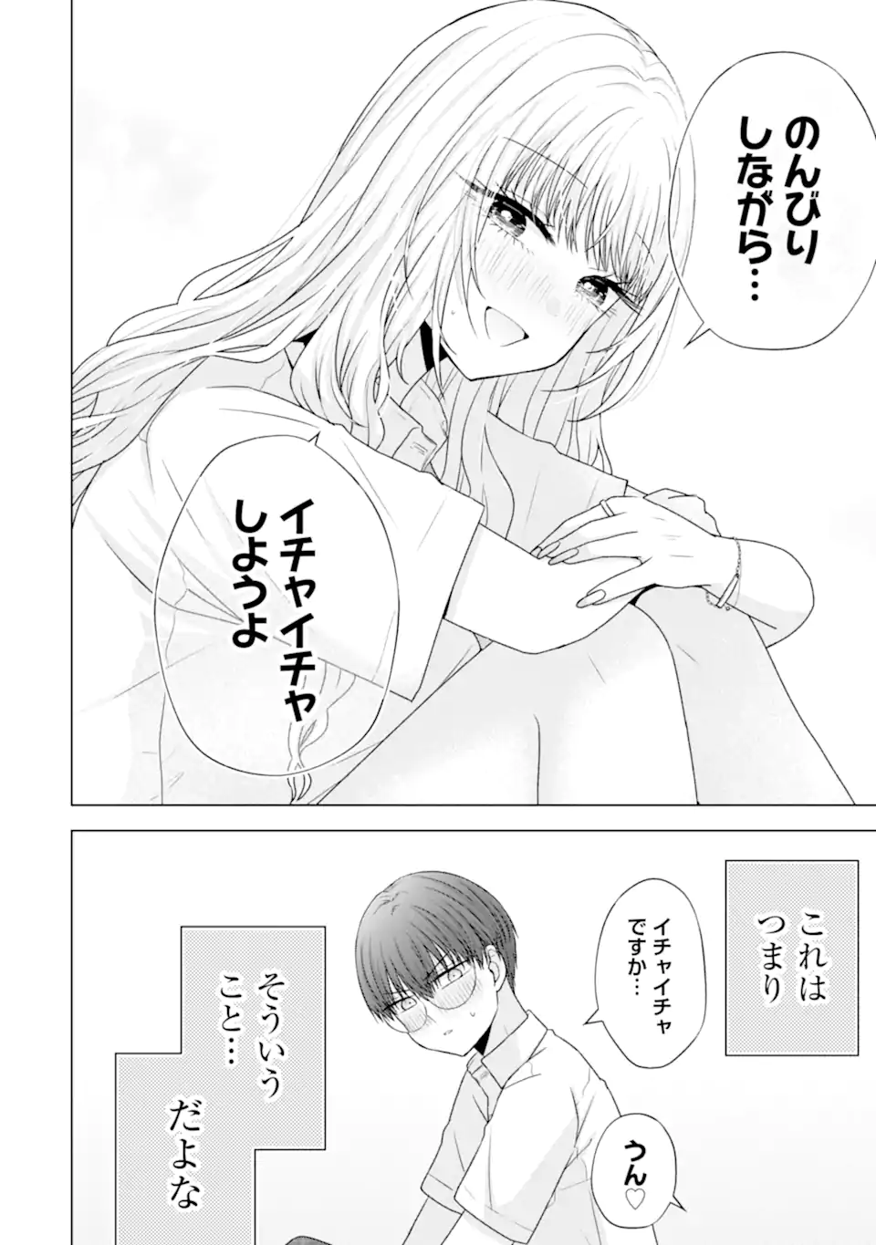 Nanjou-san wa Boku ni Dakaretai Chap 26.1 - Next Chap 27.1