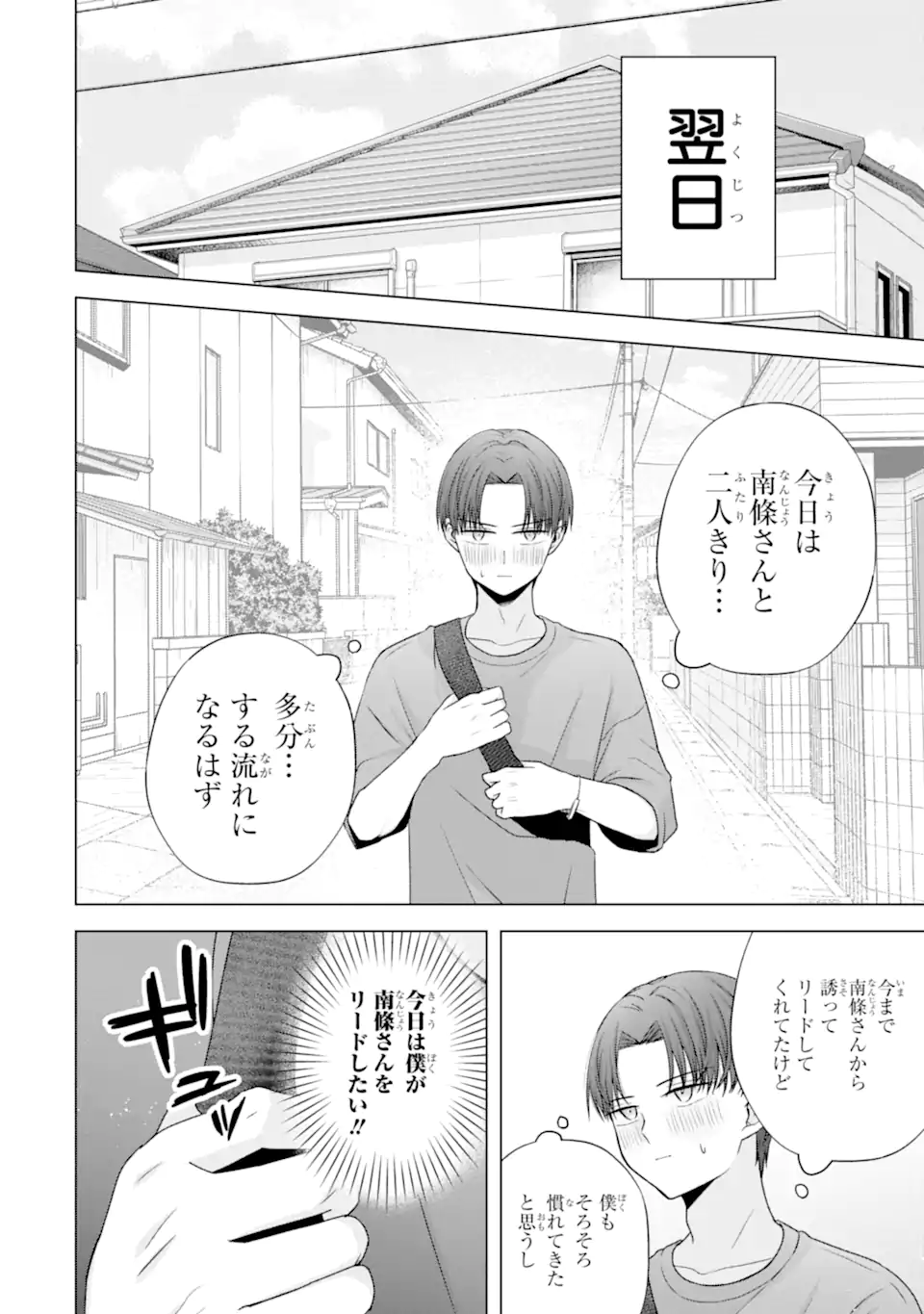 Nanjou-san wa Boku ni Dakaretai Chap 26.1 - Next Chap 27.1