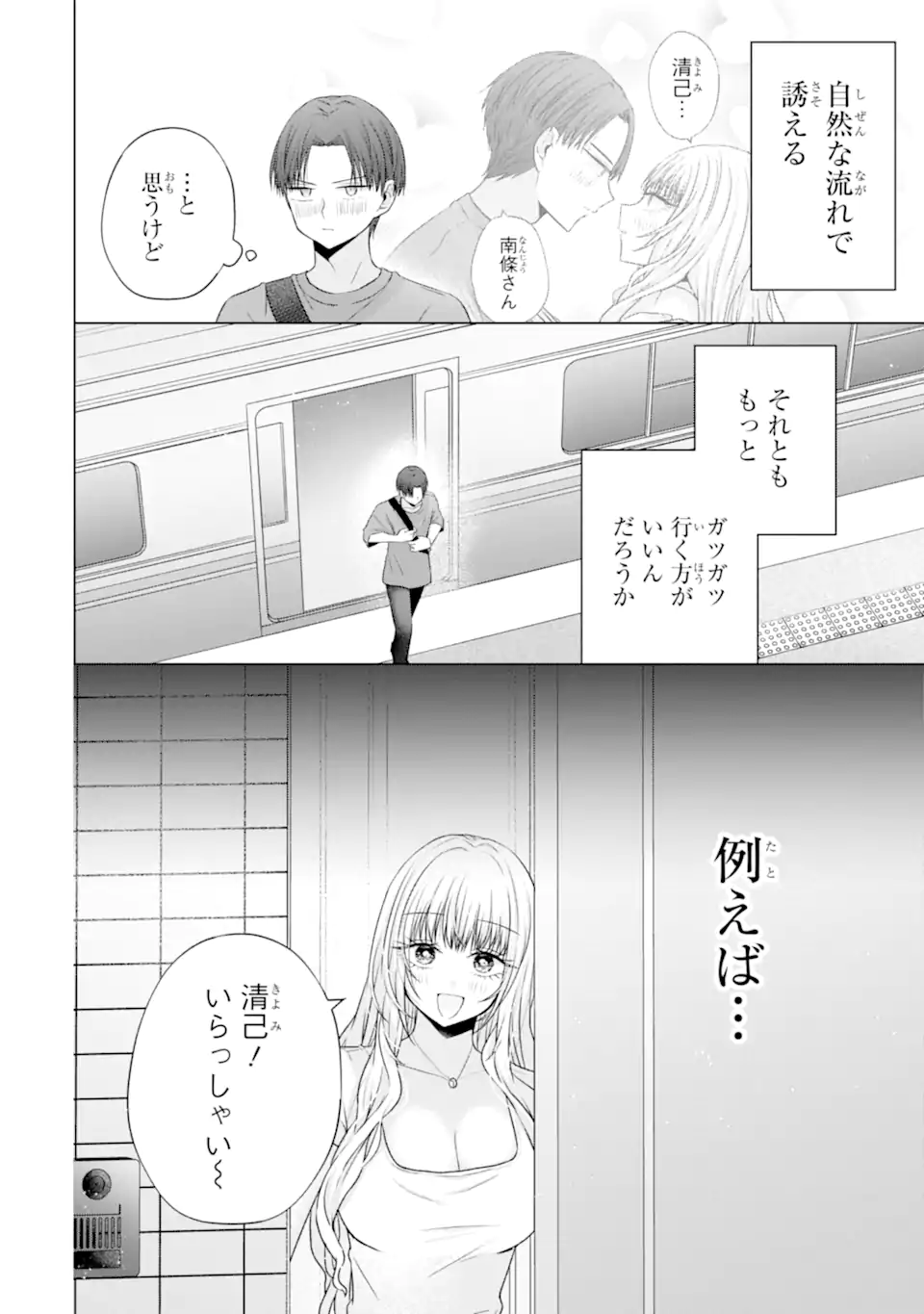 Nanjou-san wa Boku ni Dakaretai Chap 26.1 - Next Chap 27.1