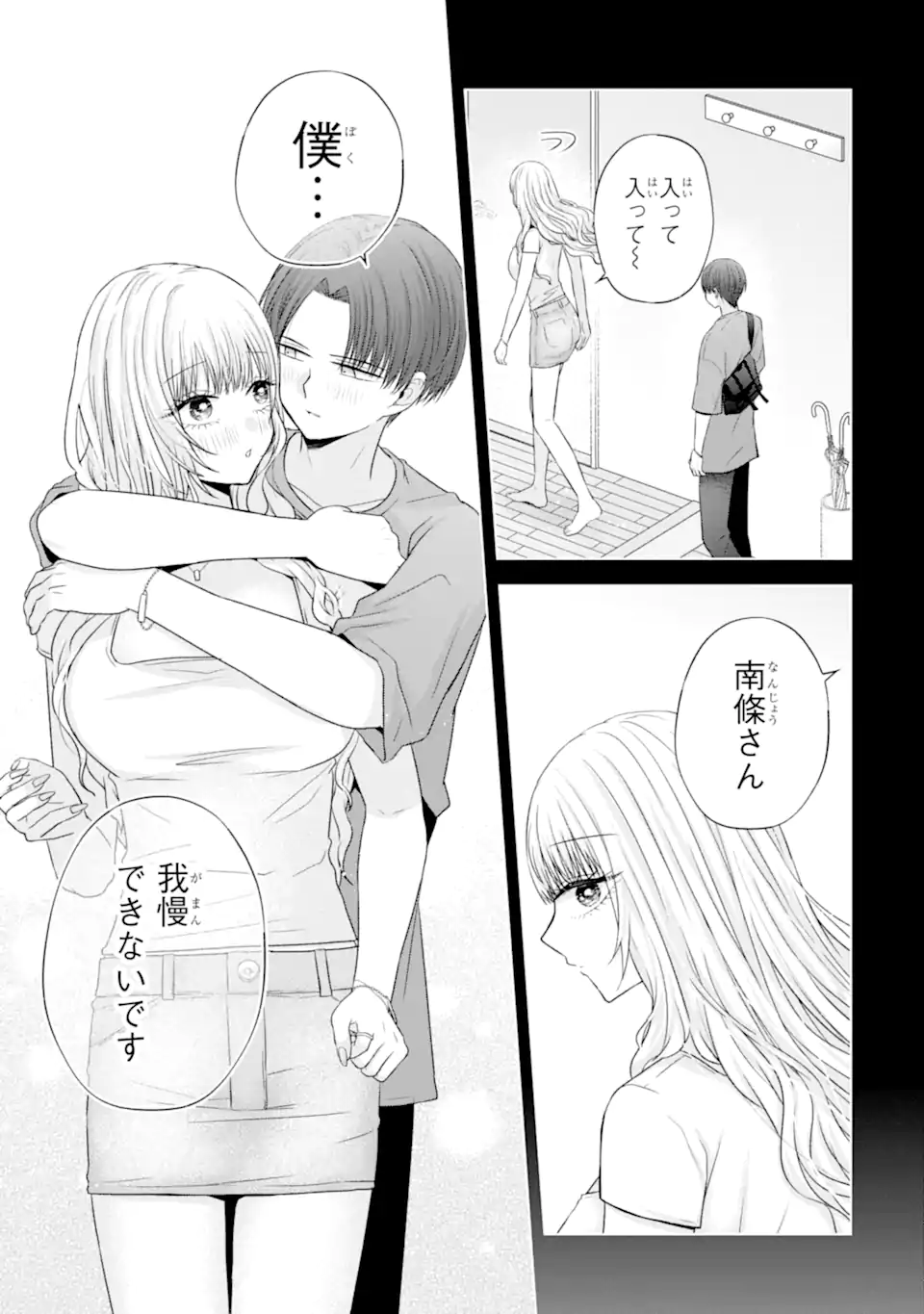 Nanjou-san wa Boku ni Dakaretai Chap 26.1 - Next Chap 27.1