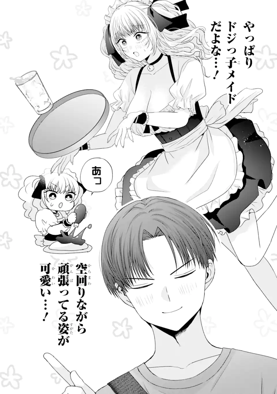 Nanjou-san wa Boku ni Dakaretai Chap 26.2 - Next Chap 27.2