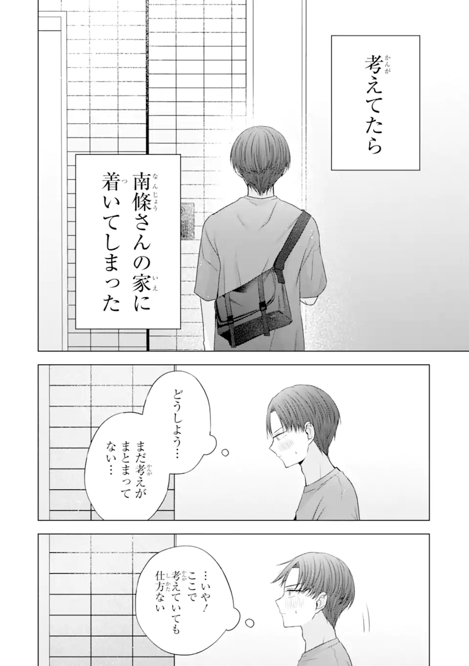 Nanjou-san wa Boku ni Dakaretai Chap 26.2 - Next Chap 27.2