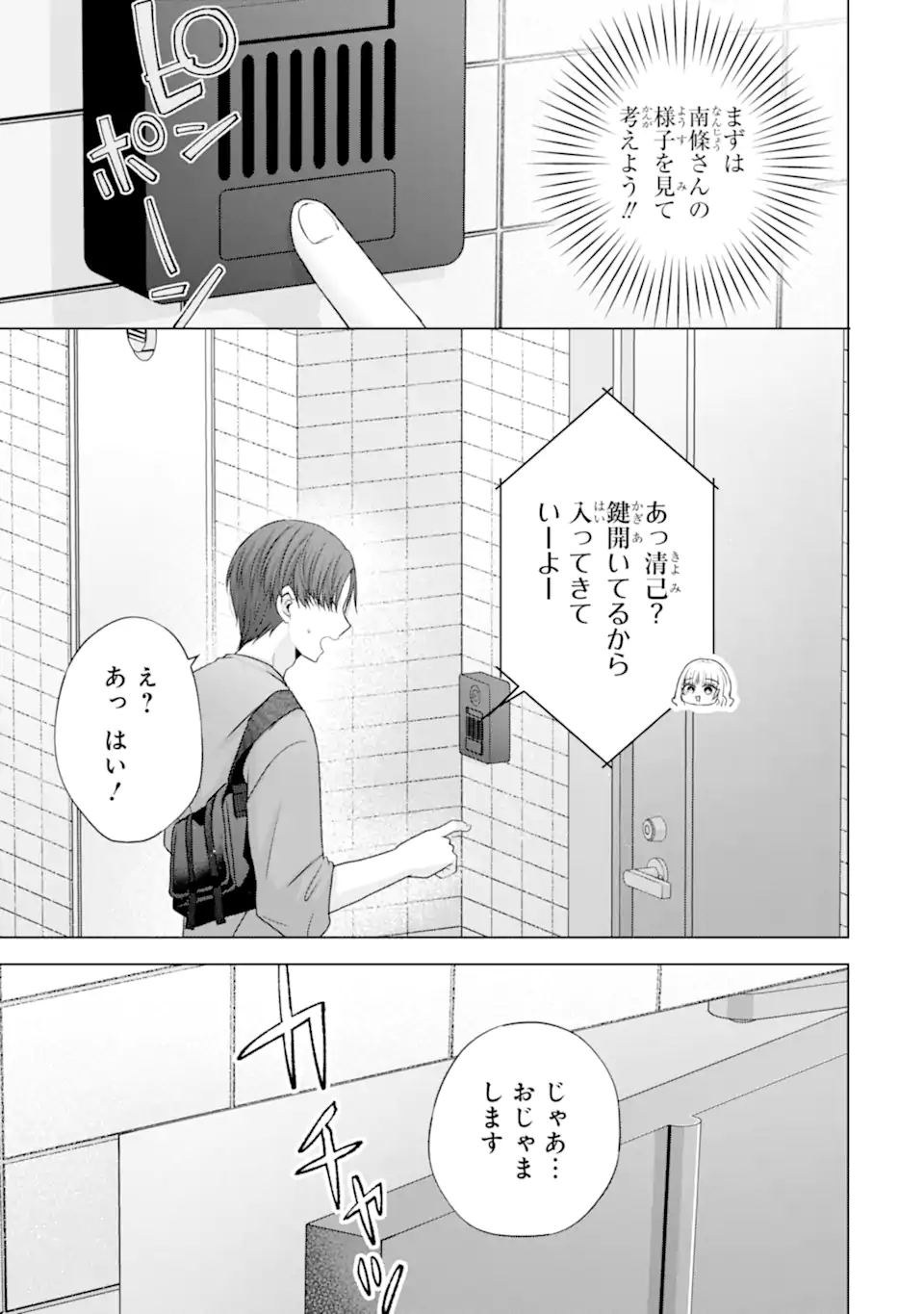 Nanjou-san wa Boku ni Dakaretai Chap 26.2 - Next Chap 27.2