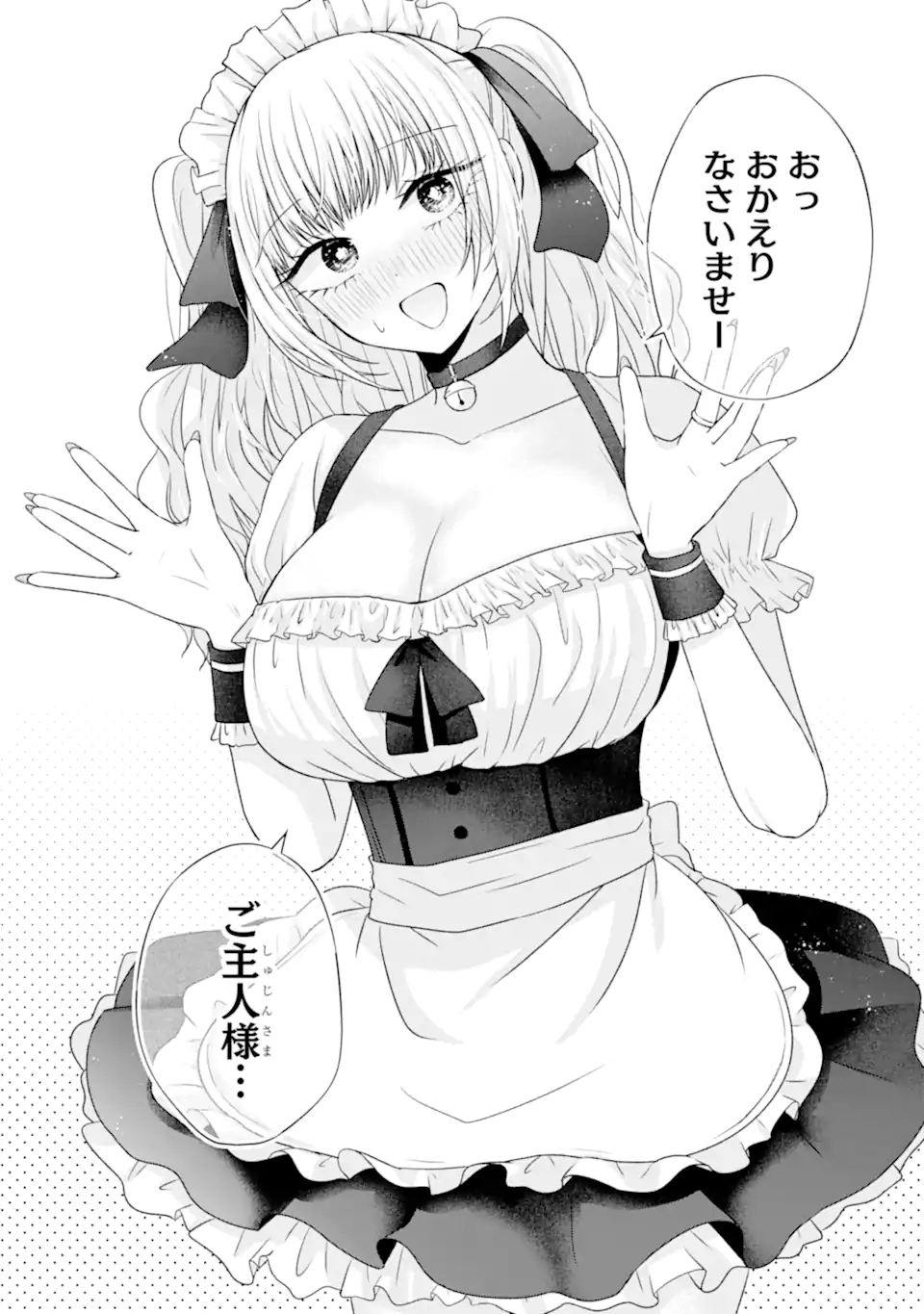 Nanjou-san wa Boku ni Dakaretai Chap 26.2 - Next Chap 27.2