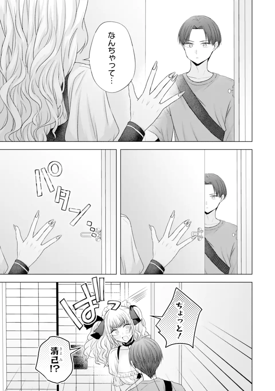 Nanjou-san wa Boku ni Dakaretai Chap 26.2 - Next Chap 27.2