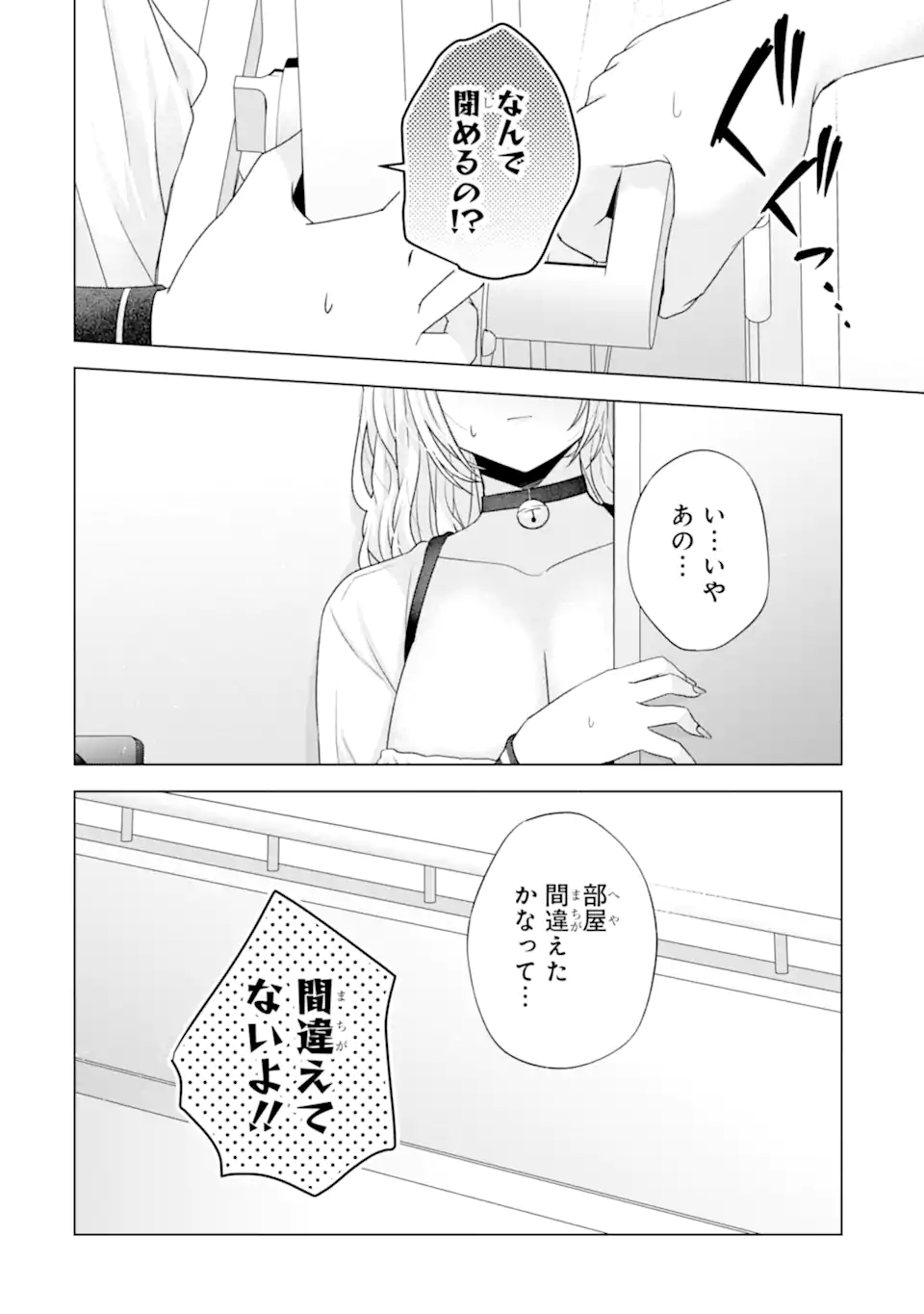 Nanjou-san wa Boku ni Dakaretai Chap 26.2 - Next Chap 27.2