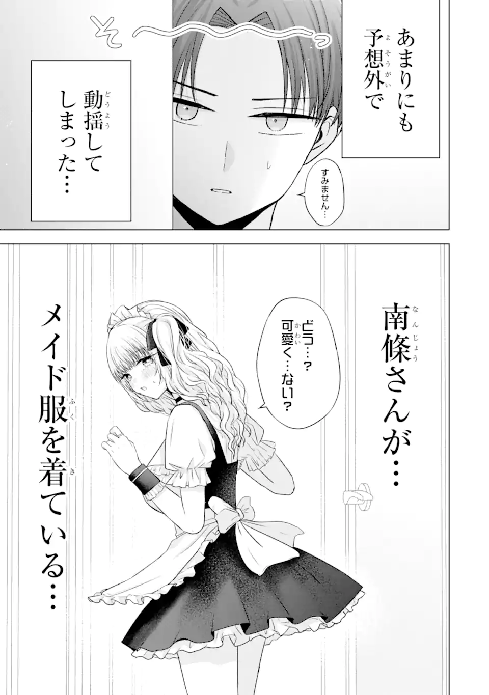 Nanjou-san wa Boku ni Dakaretai Chap 26.2 - Next Chap 27.2