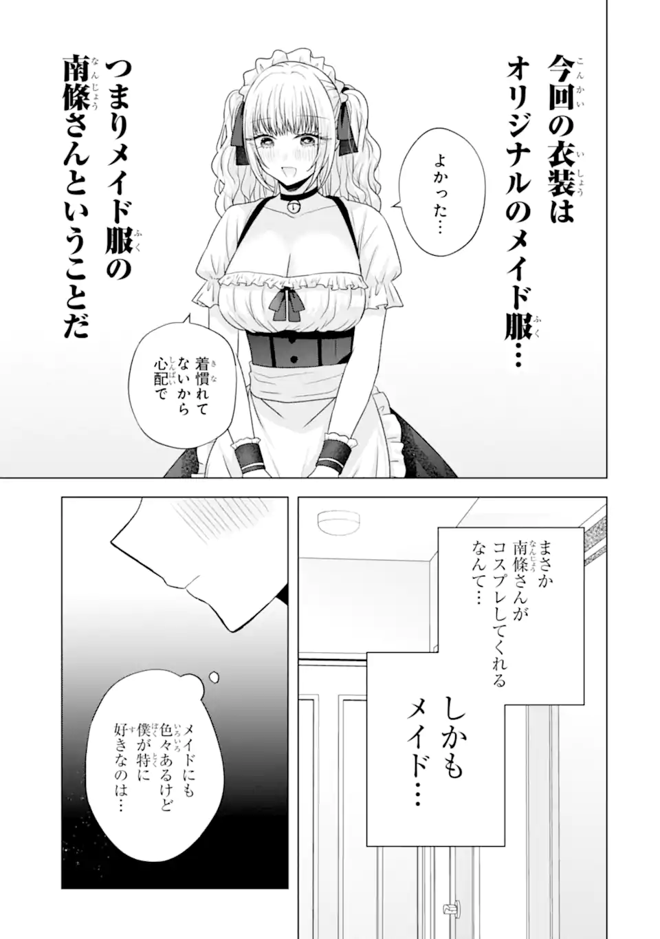 Nanjou-san wa Boku ni Dakaretai Chap 26.2 - Next Chap 27.2