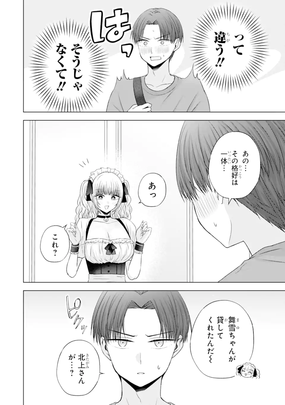 Nanjou-san wa Boku ni Dakaretai Chap 26.3 - Next Chap 27.3