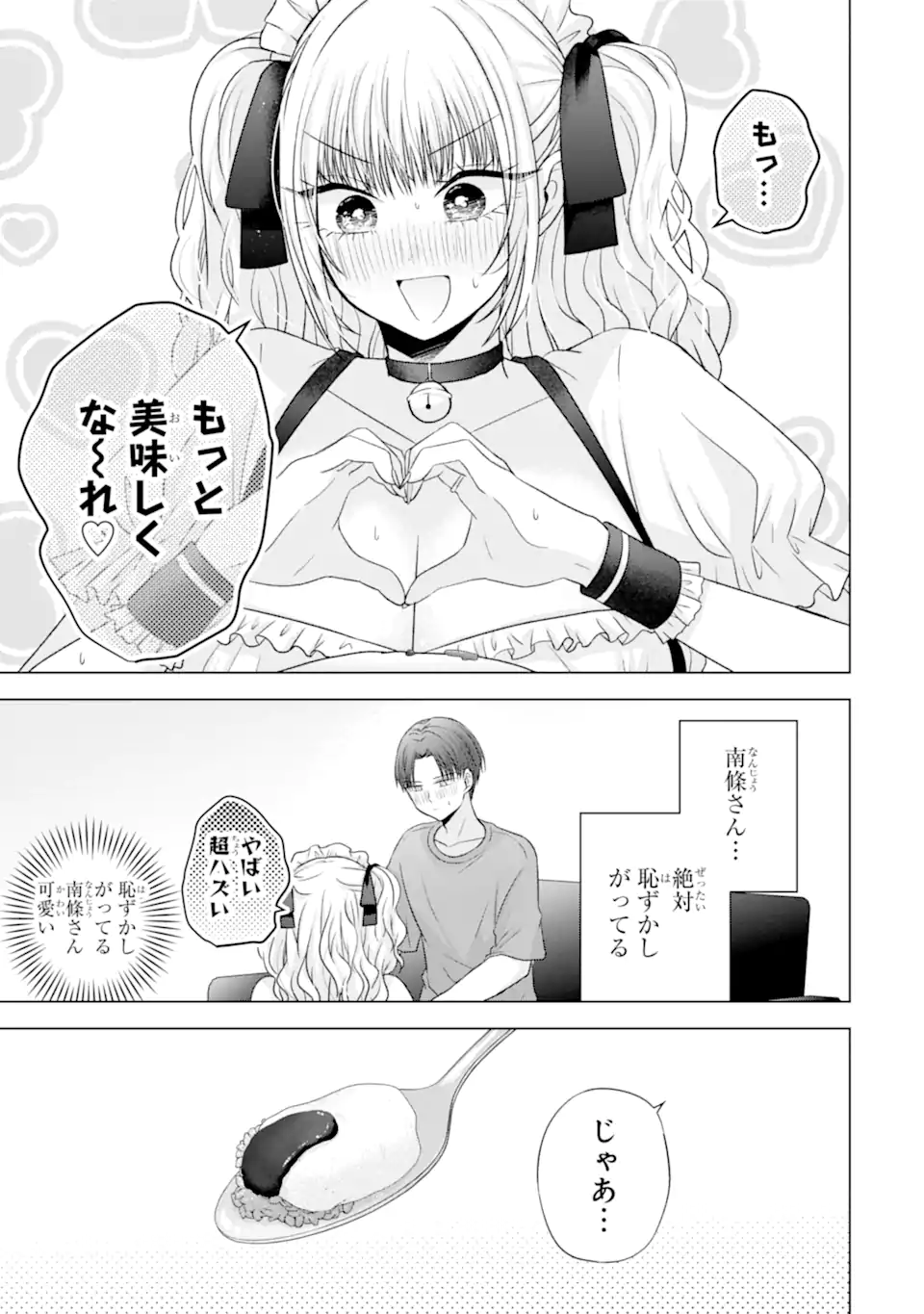 Nanjou-san wa Boku ni Dakaretai Chap 26.3 - Next Chap 27.3