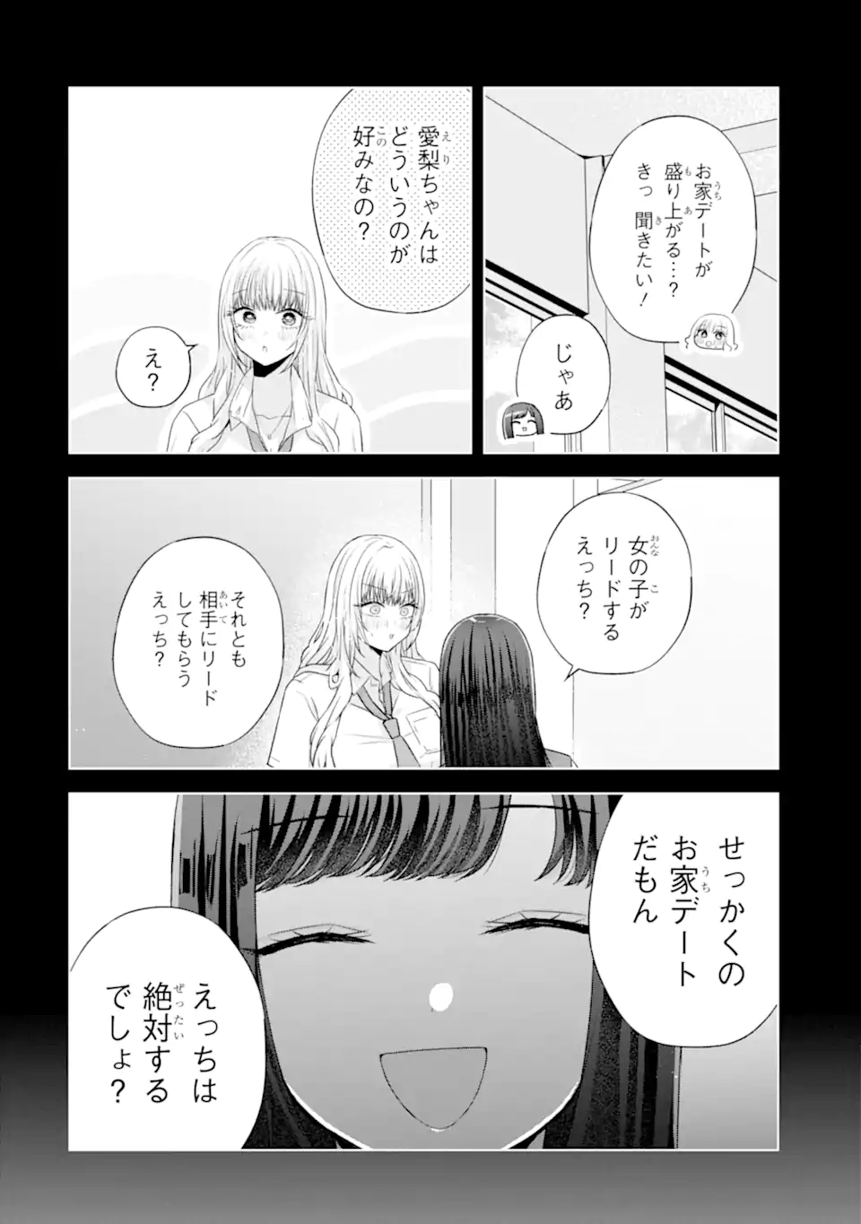 Nanjou-san wa Boku ni Dakaretai Chap 26.3 - Next Chap 27.3