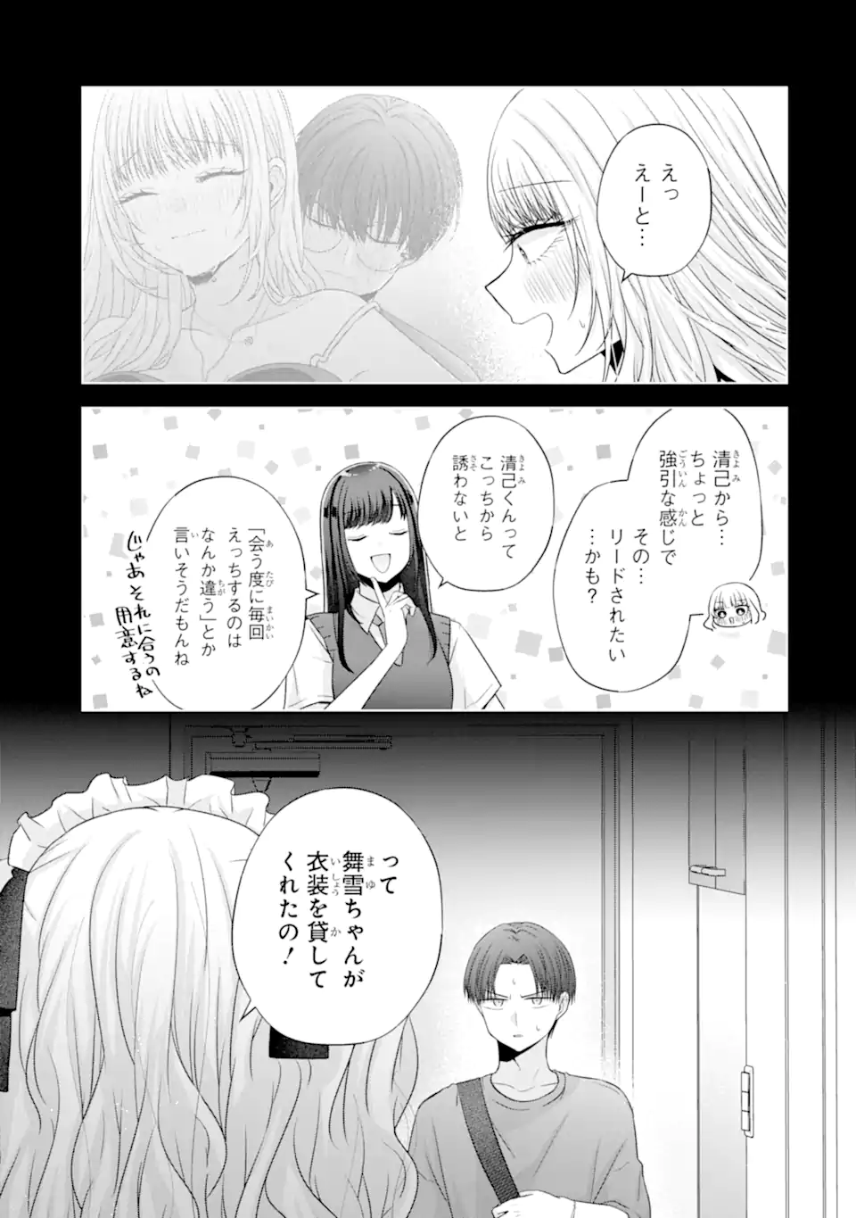 Nanjou-san wa Boku ni Dakaretai Chap 26.3 - Next Chap 27.3
