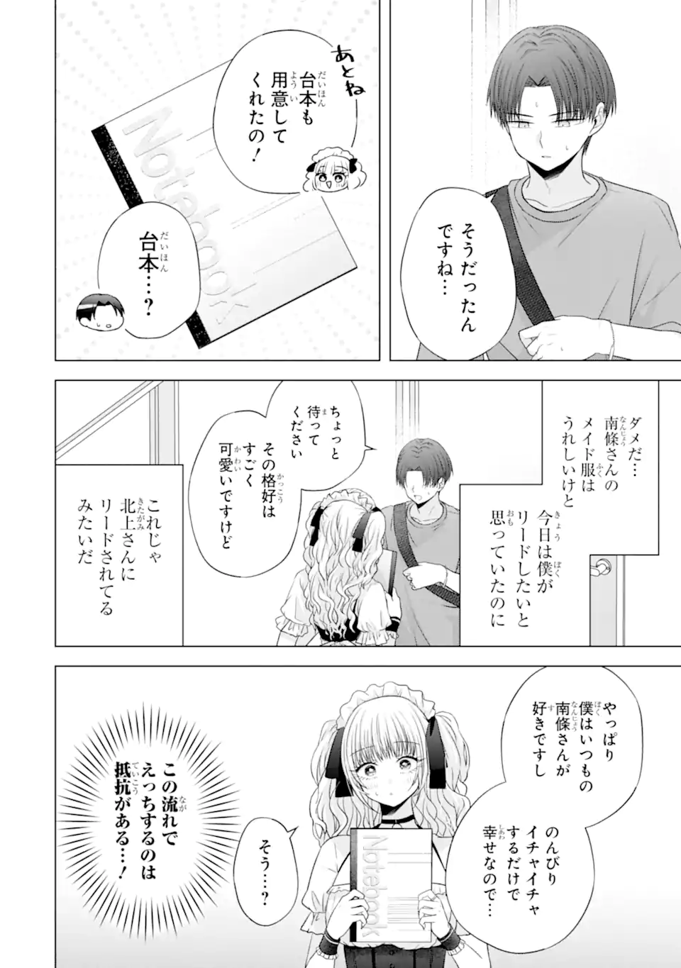 Nanjou-san wa Boku ni Dakaretai Chap 26.3 - Next Chap 27.3