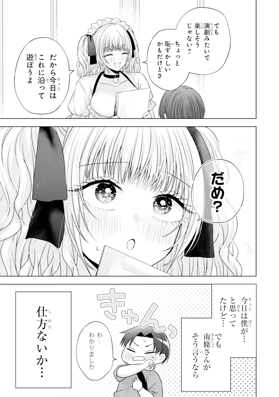 Nanjou-san wa Boku ni Dakaretai Chap 26.3 - Next Chap 27.3