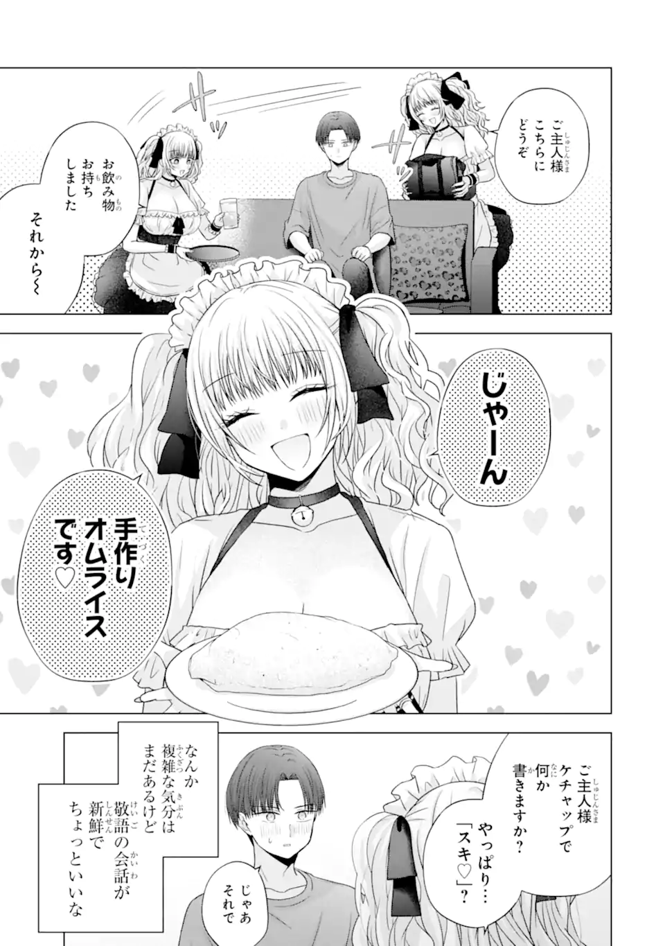 Nanjou-san wa Boku ni Dakaretai Chap 26.3 - Next Chap 27.3
