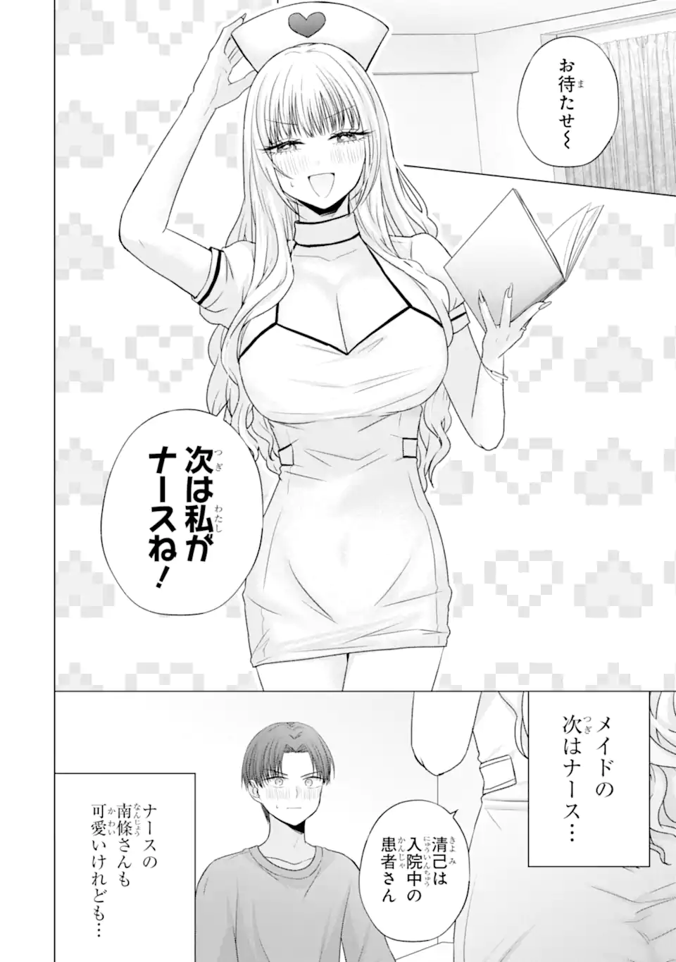 Nanjou-san wa Boku ni Dakaretai Chap 26.4 - Next Chap 27.4