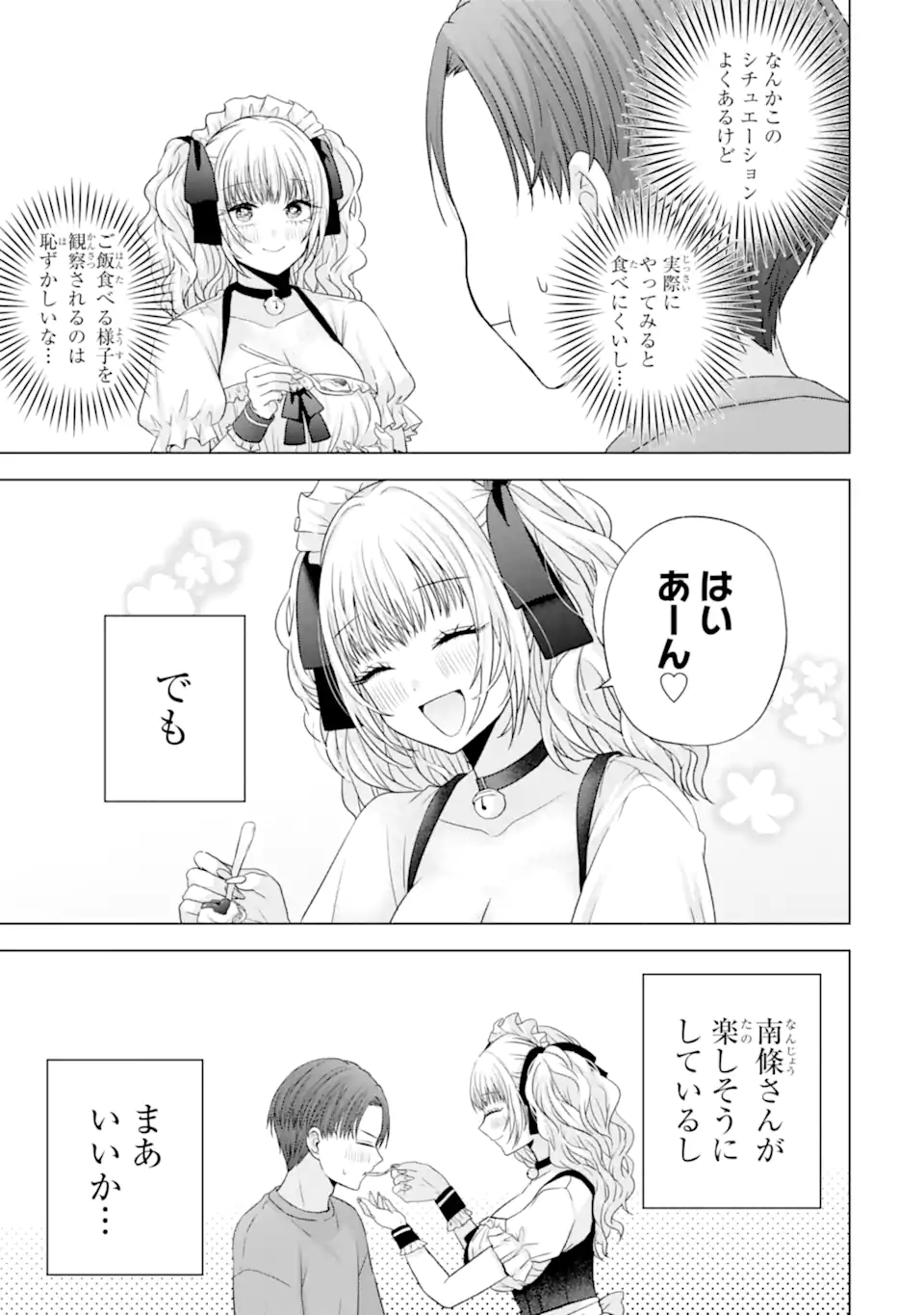 Nanjou-san wa Boku ni Dakaretai Chap 26.4 - Next Chap 27.4