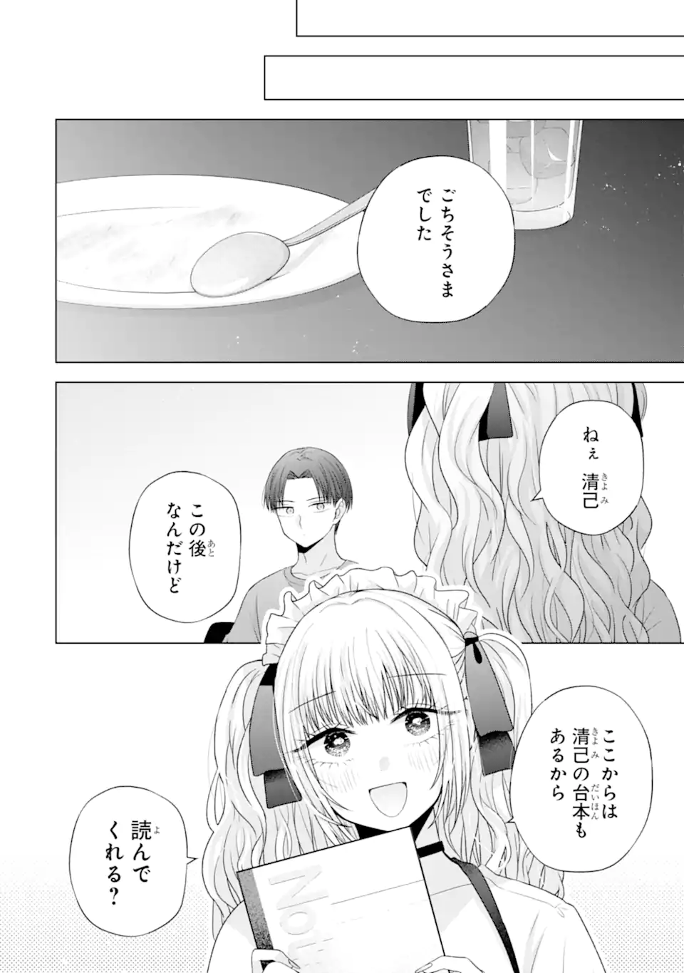 Nanjou-san wa Boku ni Dakaretai Chap 26.4 - Next Chap 27.4