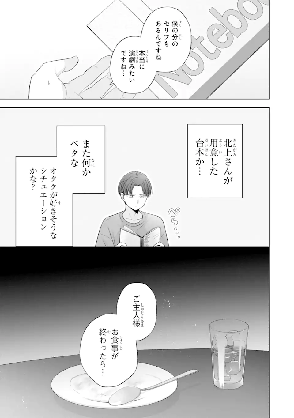 Nanjou-san wa Boku ni Dakaretai Chap 26.4 - Next Chap 27.4