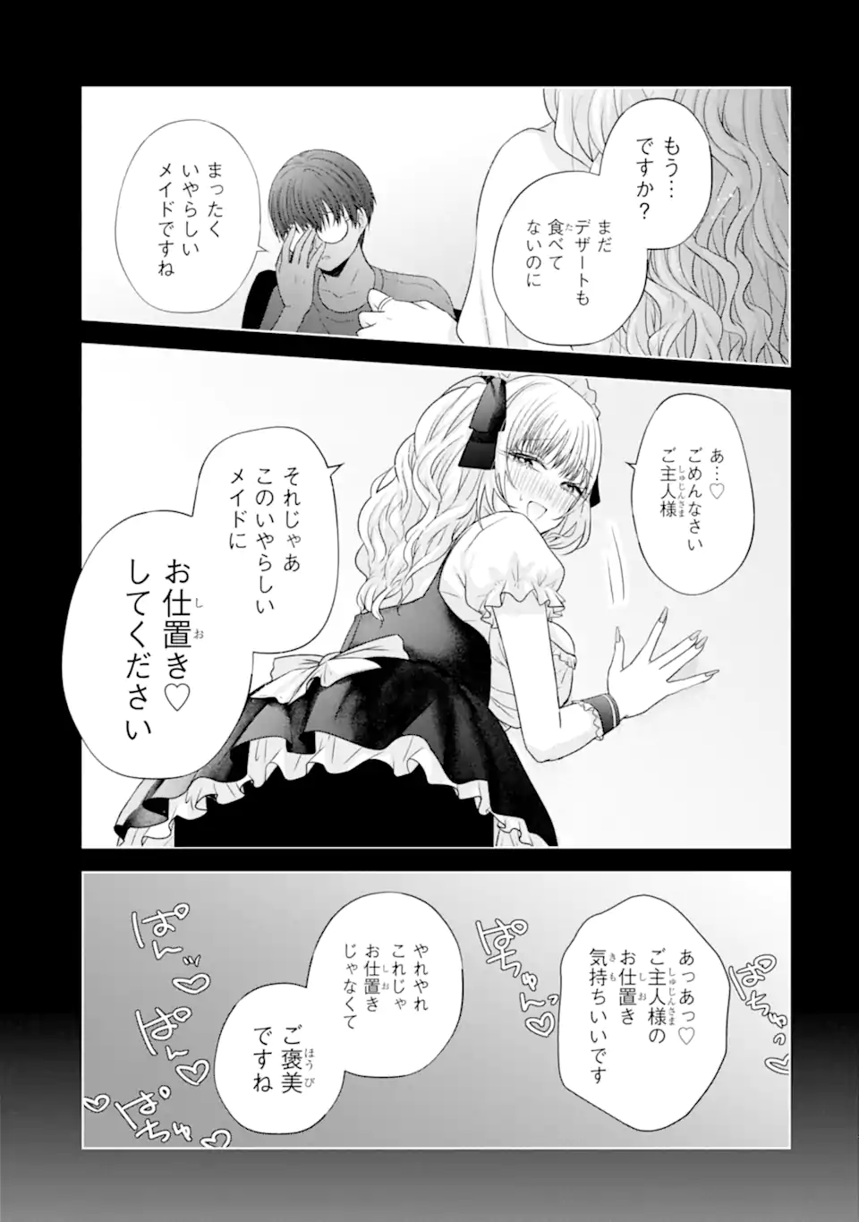 Nanjou-san wa Boku ni Dakaretai Chap 26.4 - Next Chap 27.4