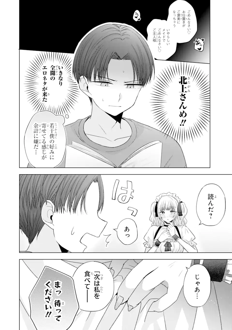 Nanjou-san wa Boku ni Dakaretai Chap 26.4 - Next Chap 27.4