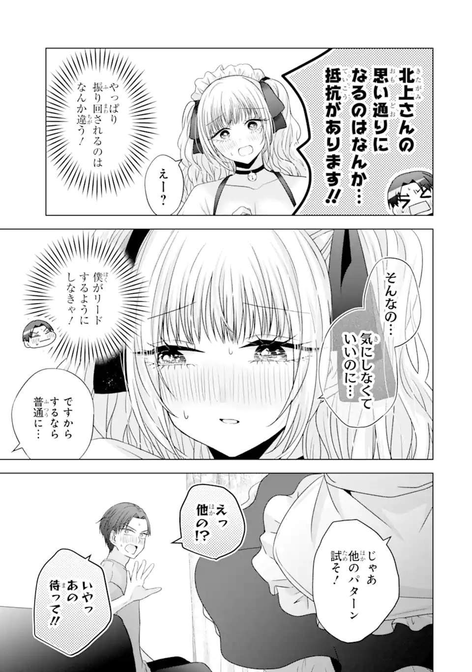 Nanjou-san wa Boku ni Dakaretai Chap 26.4 - Next Chap 27.4