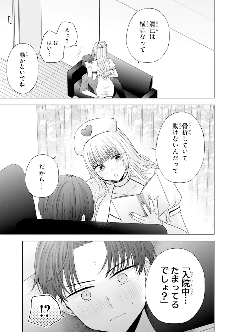 Nanjou-san wa Boku ni Dakaretai Chap 26.5 - Next Chap 27.5