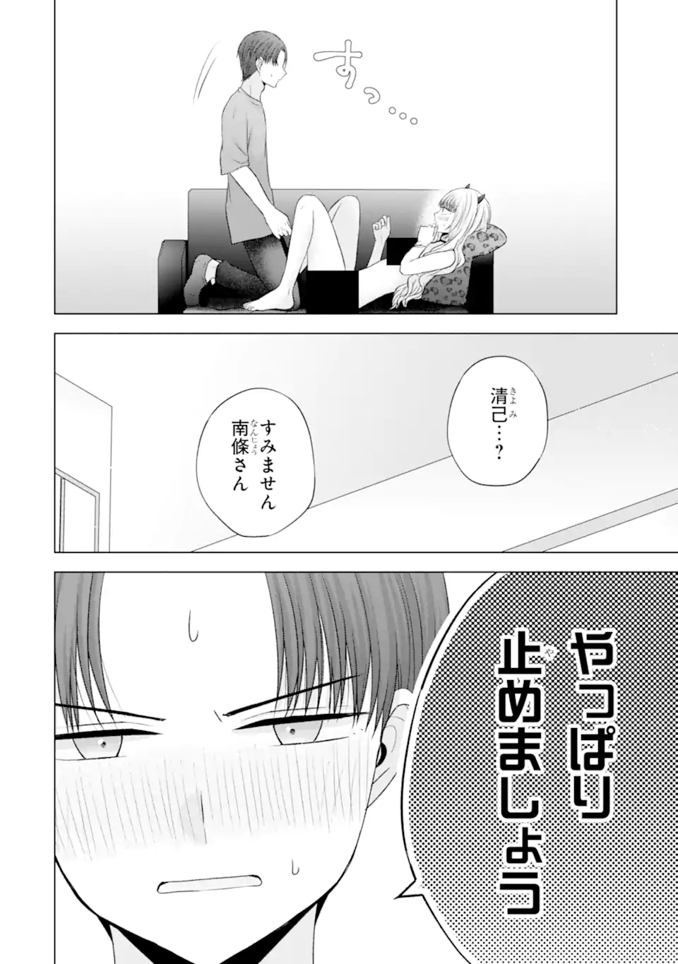 Nanjou-san wa Boku ni Dakaretai Chap 26.5 - Next Chap 27.5
