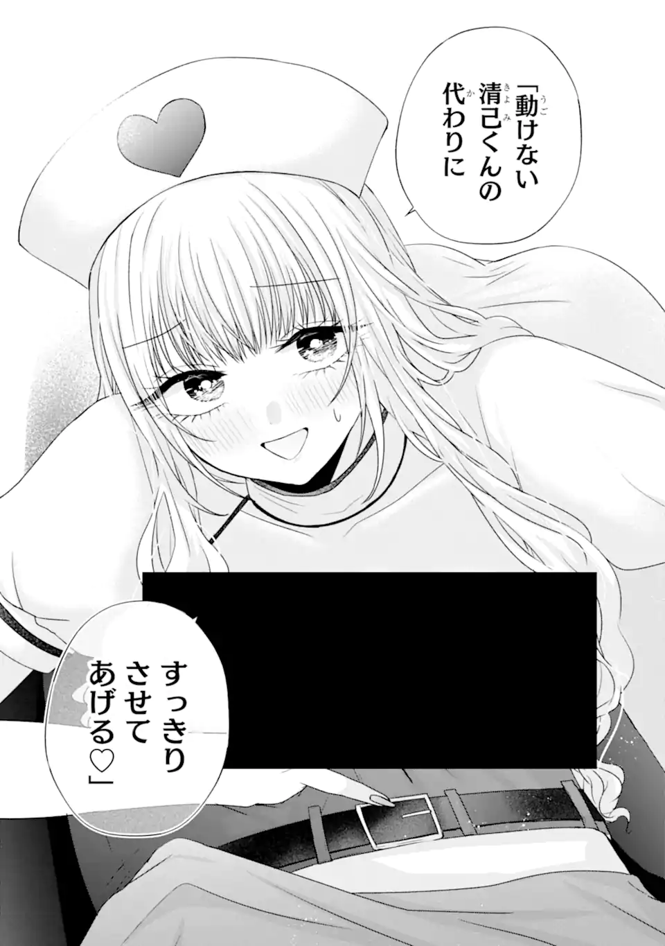 Nanjou-san wa Boku ni Dakaretai Chap 26.5 - Next Chap 27.5