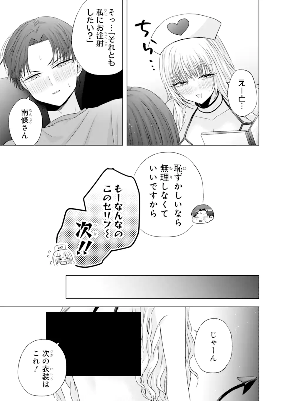 Nanjou-san wa Boku ni Dakaretai Chap 26.5 - Next Chap 27.5