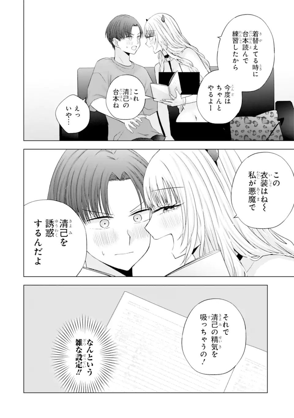 Nanjou-san wa Boku ni Dakaretai Chap 26.5 - Next Chap 27.5