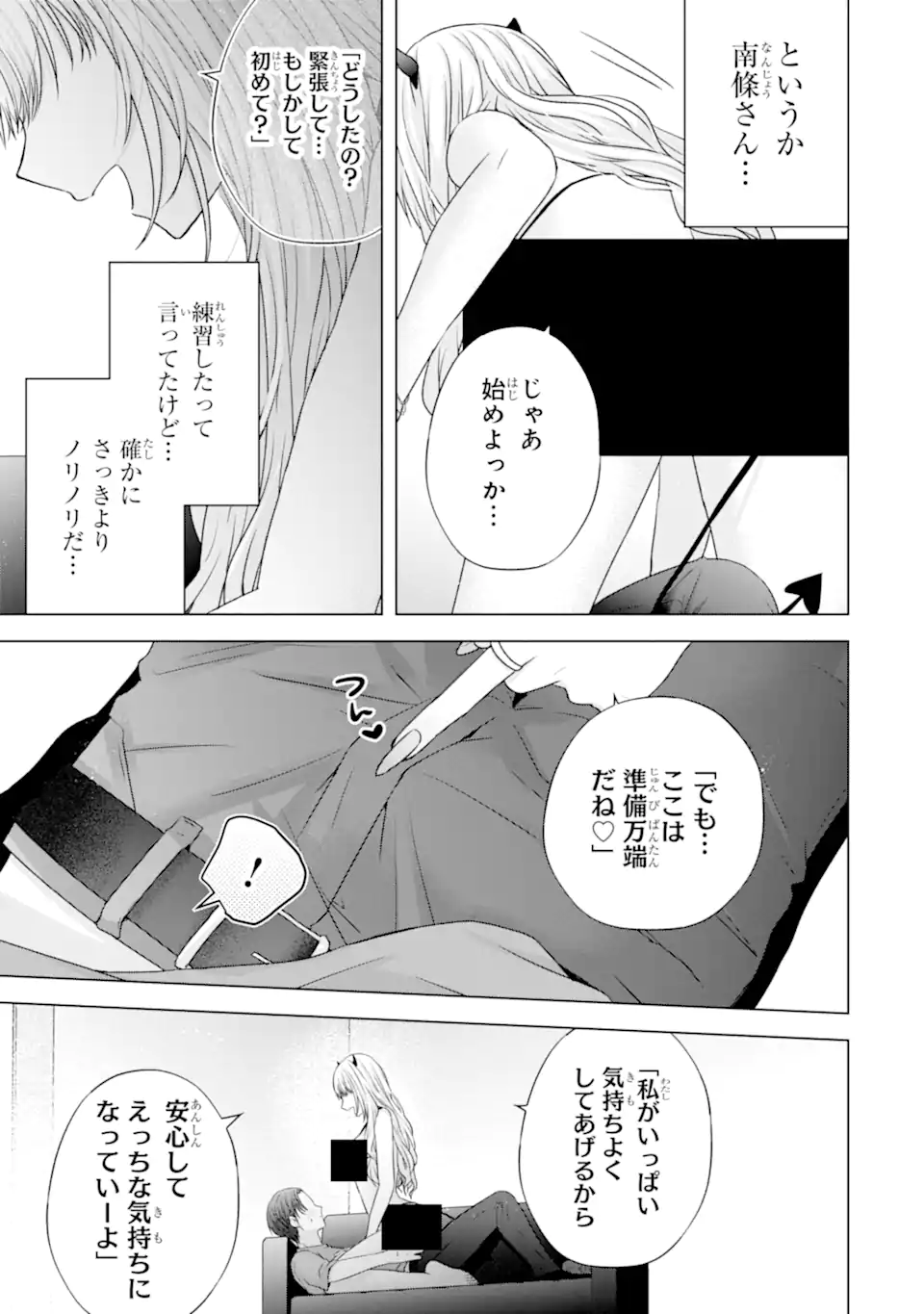 Nanjou-san wa Boku ni Dakaretai Chap 26.5 - Next Chap 27.5