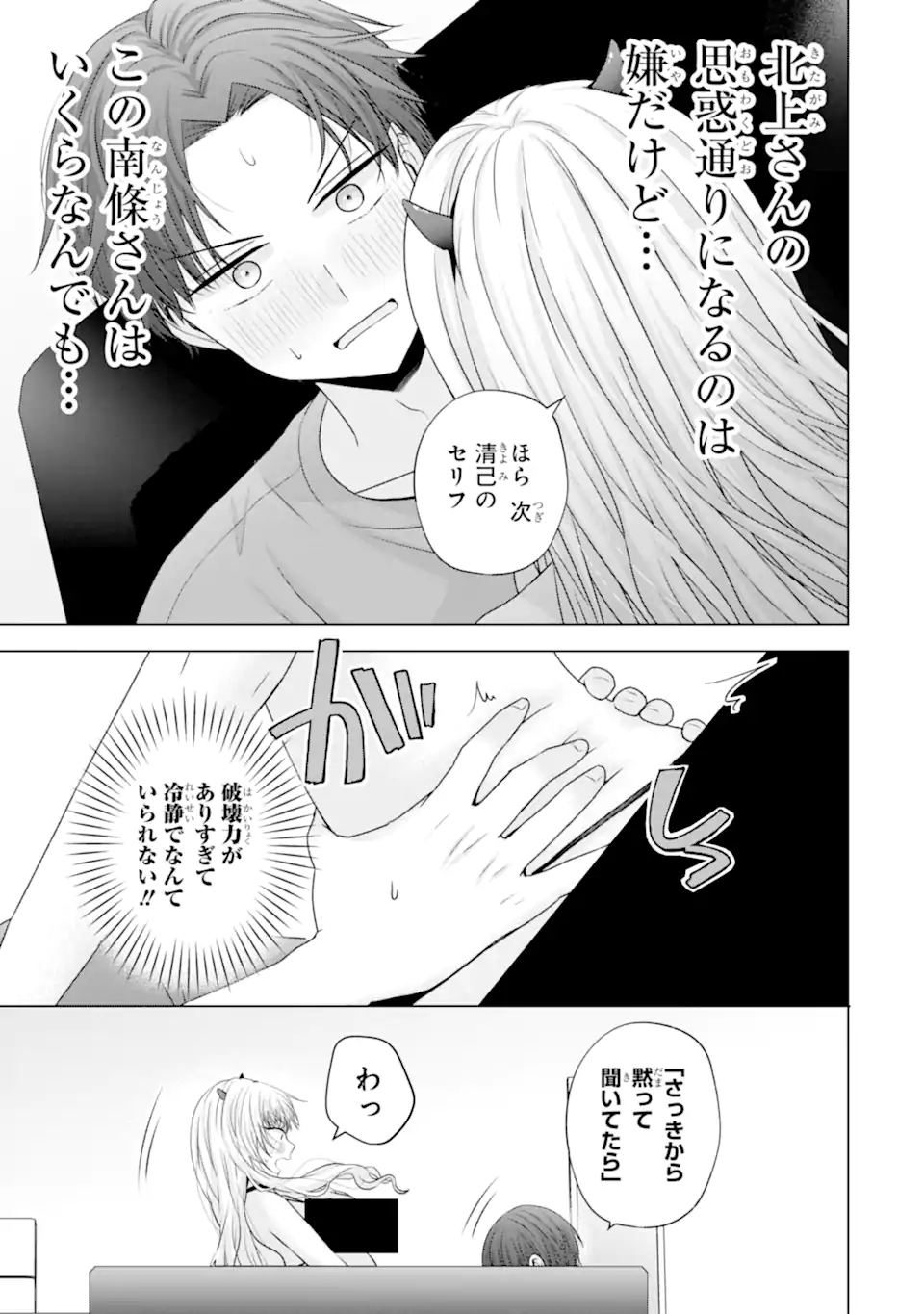 Nanjou-san wa Boku ni Dakaretai Chap 26.5 - Next Chap 27.5