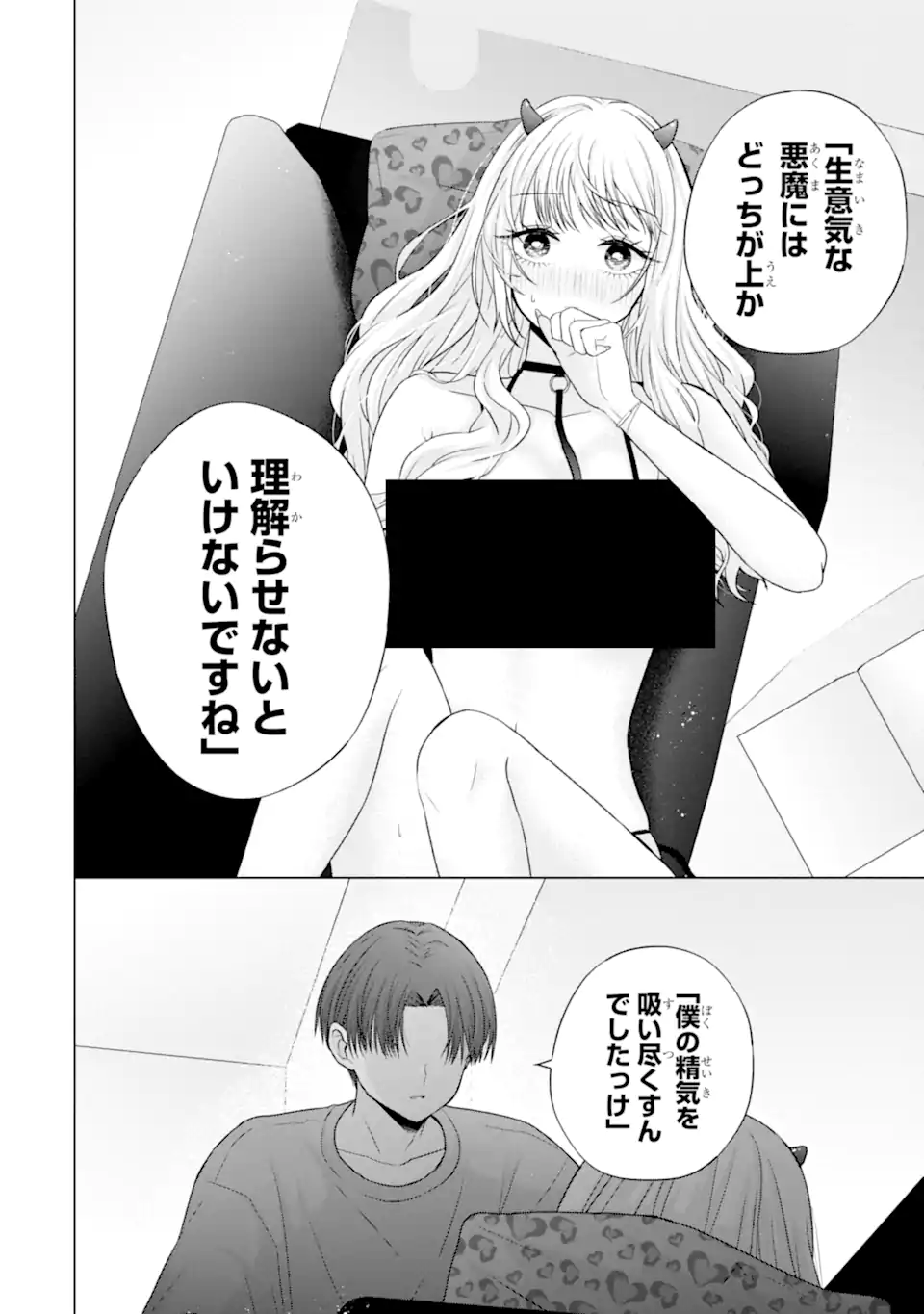 Nanjou-san wa Boku ni Dakaretai Chap 26.5 - Next Chap 27.5