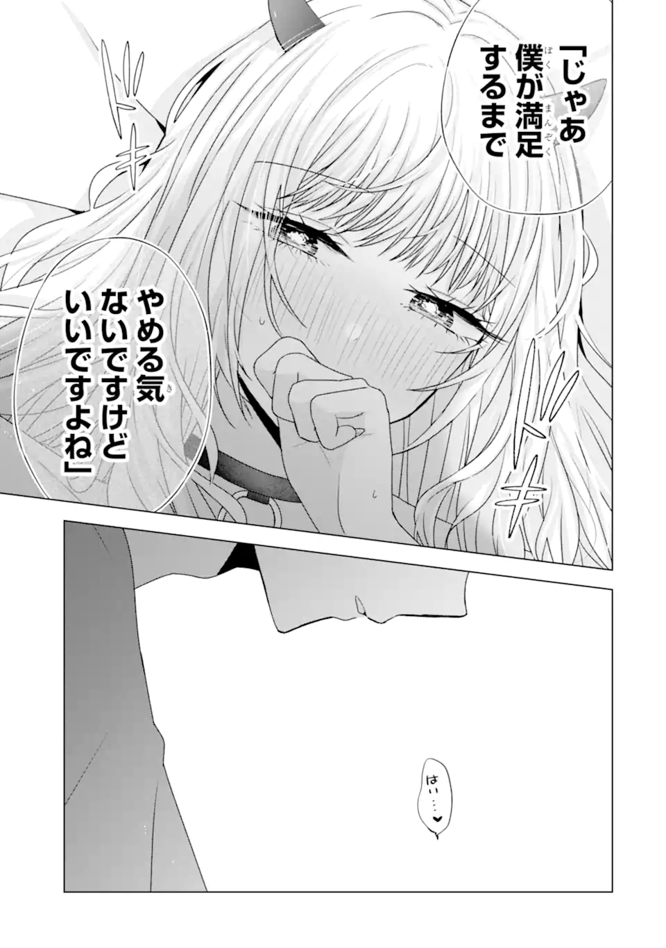 Nanjou-san wa Boku ni Dakaretai Chap 26.5 - Next Chap 27.5