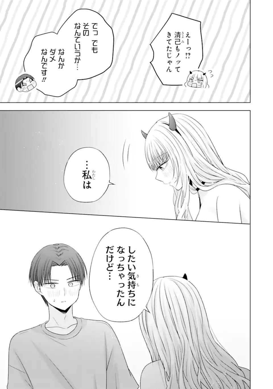 Nanjou-san wa Boku ni Dakaretai Chap 26.6 - Next Chap 27.6