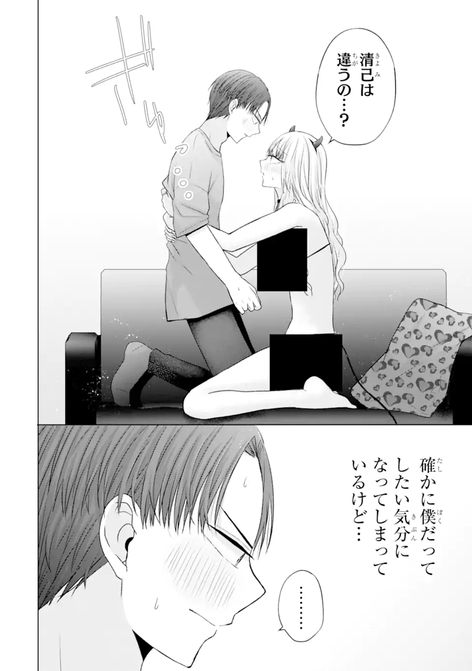 Nanjou-san wa Boku ni Dakaretai Chap 26.6 - Next Chap 27.6