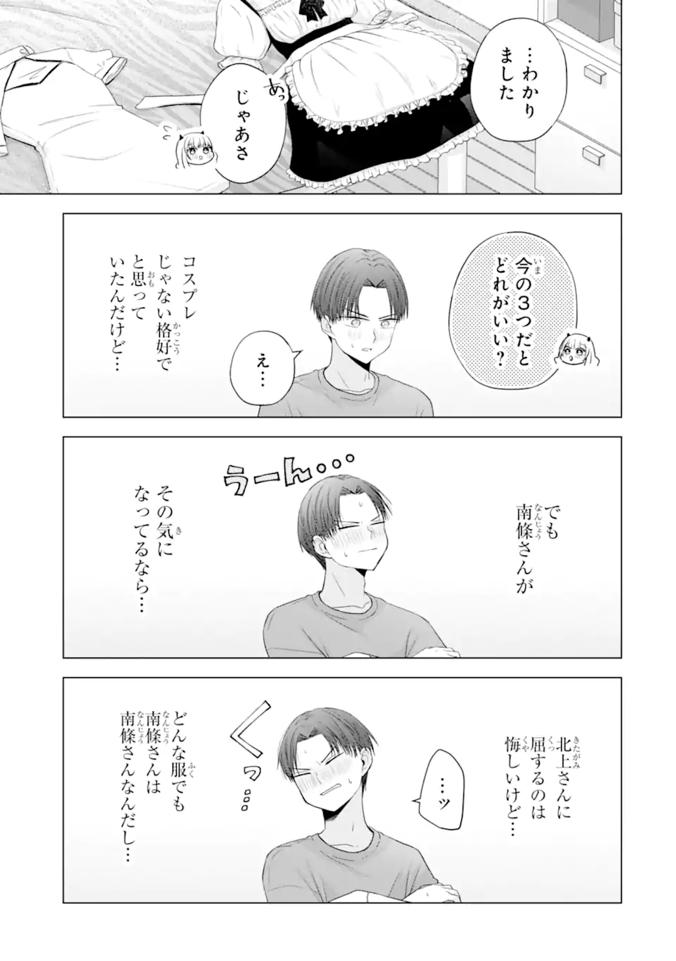 Nanjou-san wa Boku ni Dakaretai Chap 26.6 - Next Chap 27.6