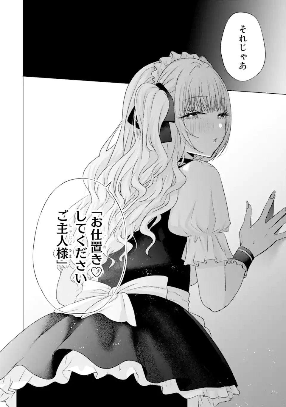 Nanjou-san wa Boku ni Dakaretai Chap 26.6 - Next Chap 27.6