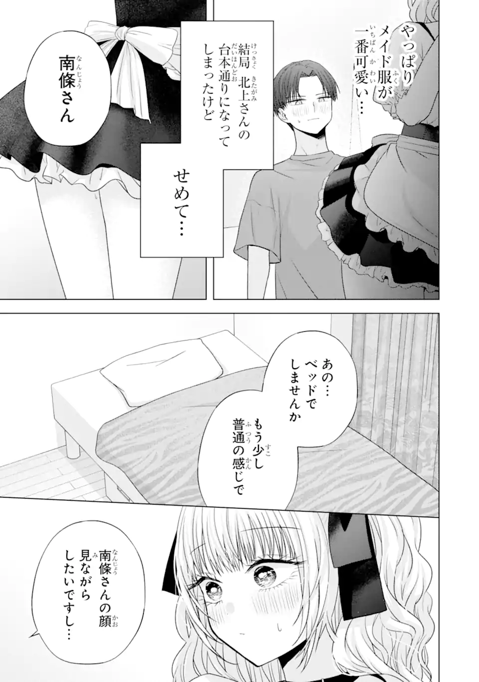 Nanjou-san wa Boku ni Dakaretai Chap 26.6 - Next Chap 27.6
