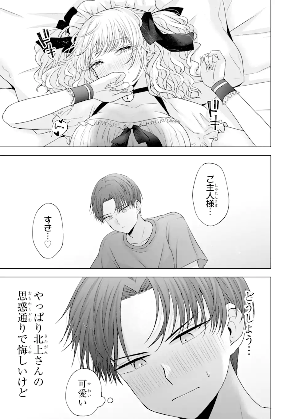 Nanjou-san wa Boku ni Dakaretai Chap 26.6 - Next Chap 27.6