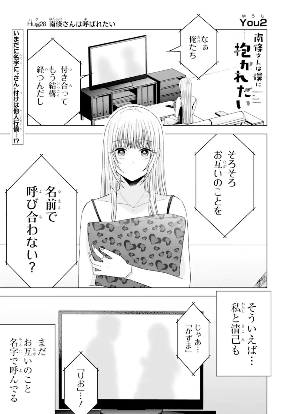 Nanjou-san wa Boku ni Dakaretai Chap 28.1 - Next Chap 29.1