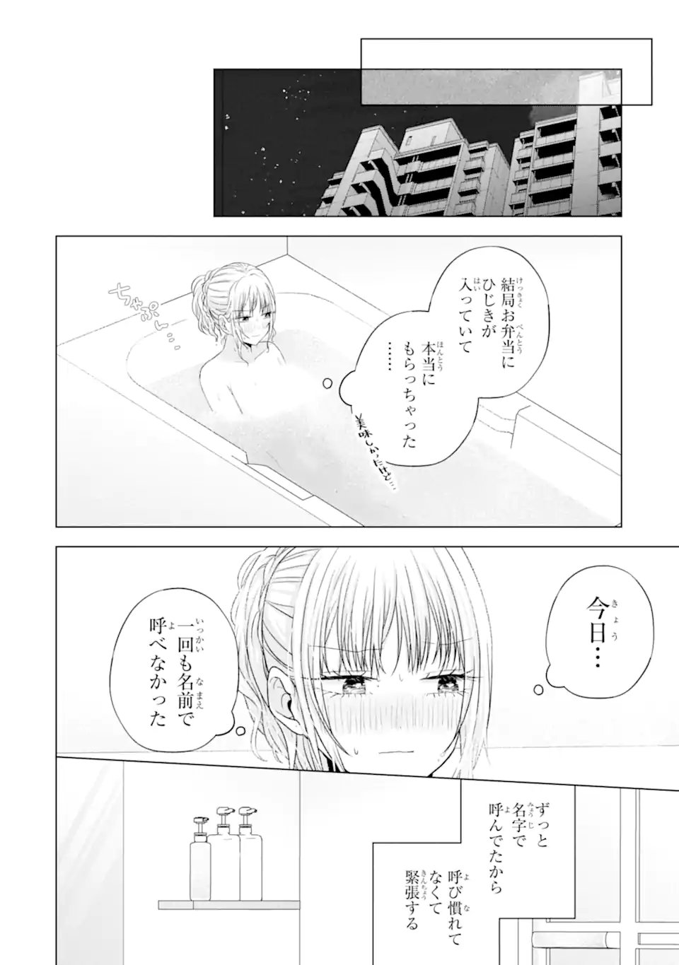 Nanjou-san wa Boku ni Dakaretai Chap 28.1 - Next Chap 29.1