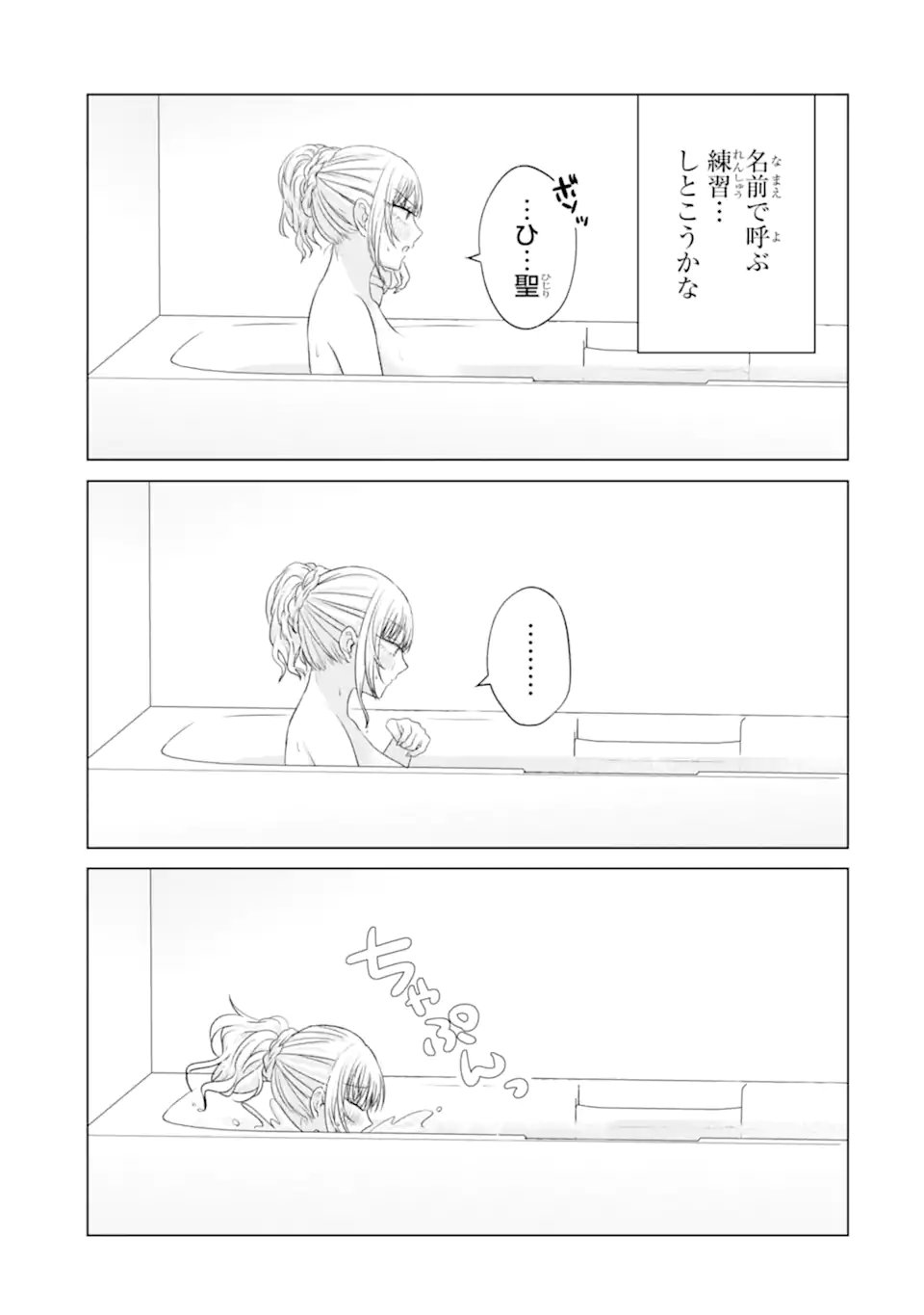 Nanjou-san wa Boku ni Dakaretai Chap 28.1 - Next Chap 29.1