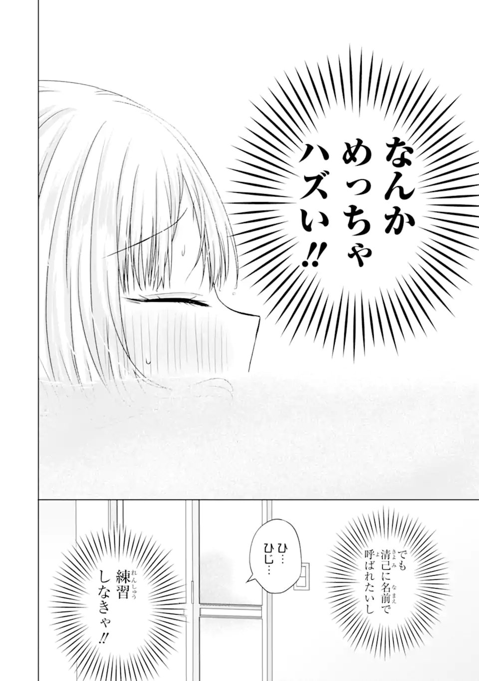 Nanjou-san wa Boku ni Dakaretai Chap 28.1 - Next Chap 29.1