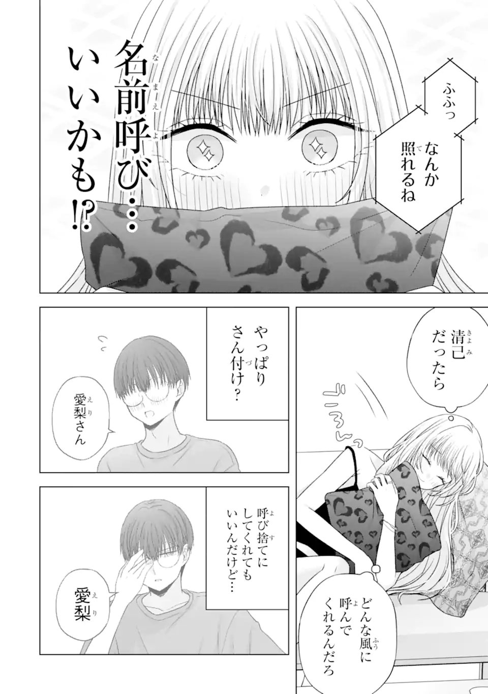 Nanjou-san wa Boku ni Dakaretai Chap 28.1 - Next Chap 29.1