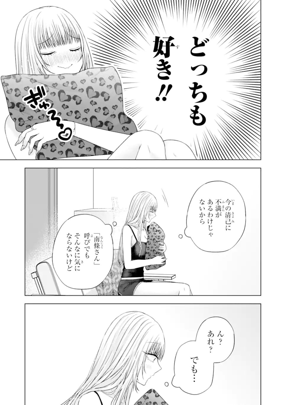 Nanjou-san wa Boku ni Dakaretai Chap 28.1 - Next Chap 29.1