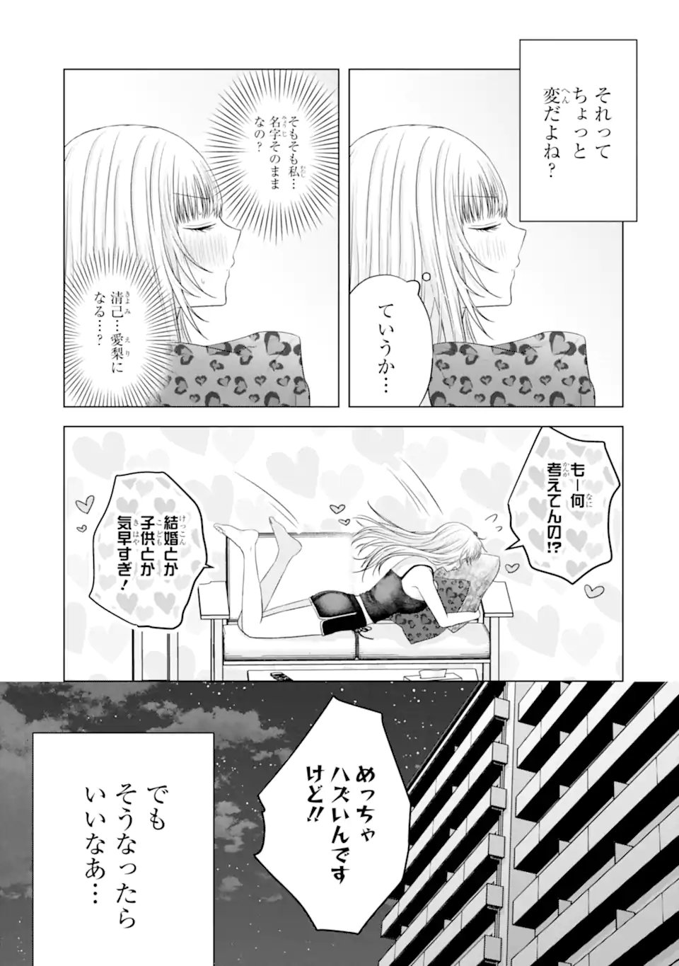 Nanjou-san wa Boku ni Dakaretai Chap 28.1 - Next Chap 29.1