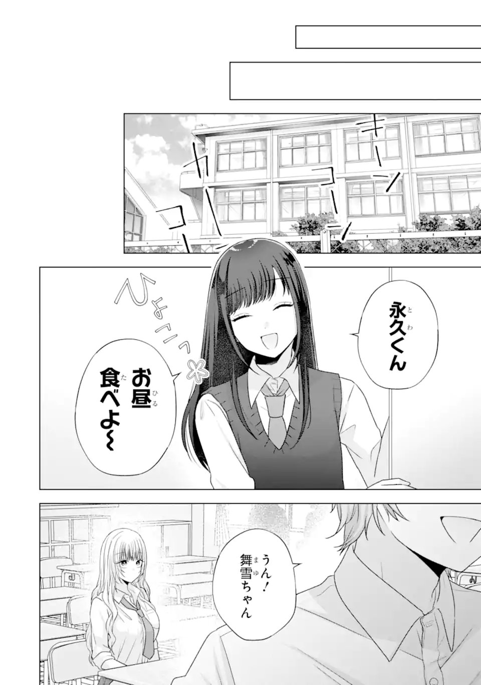 Nanjou-san wa Boku ni Dakaretai Chap 28.1 - Next Chap 29.1